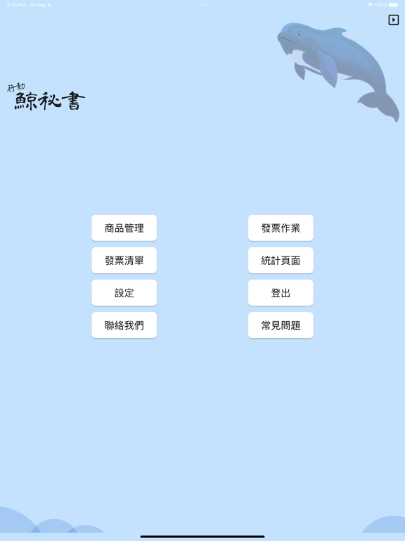 行動鯨秘書 screenshot 2