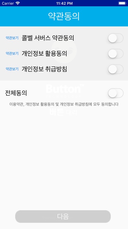 대리운전 버튼대리