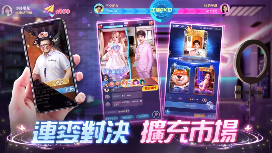 #4. 最強主播 (iOS) 由: Joyager International Company Limited