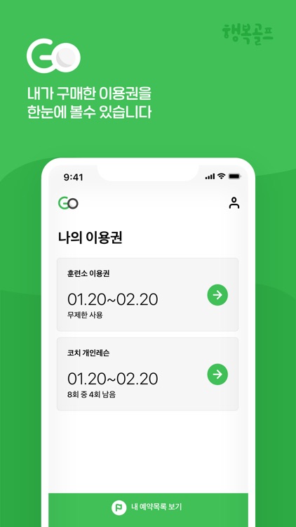 행복골프GO