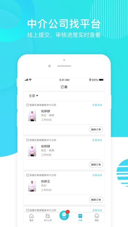 温州家服云 screenshot-3
