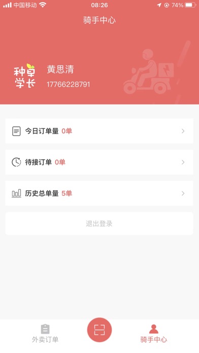 种草学长骑手端 Screenshot