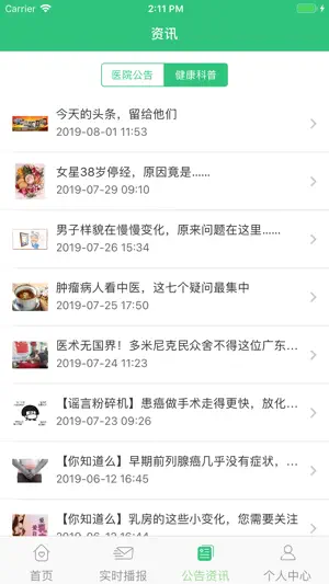中肿掌上就医 screenshot 4