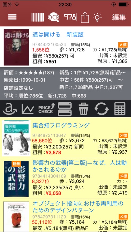 せどりすとプレミアム