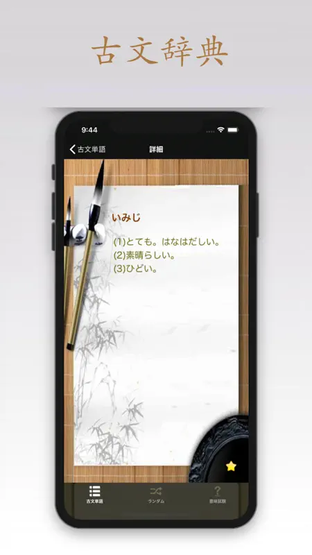 古文辞典 screenshot 2 of 3