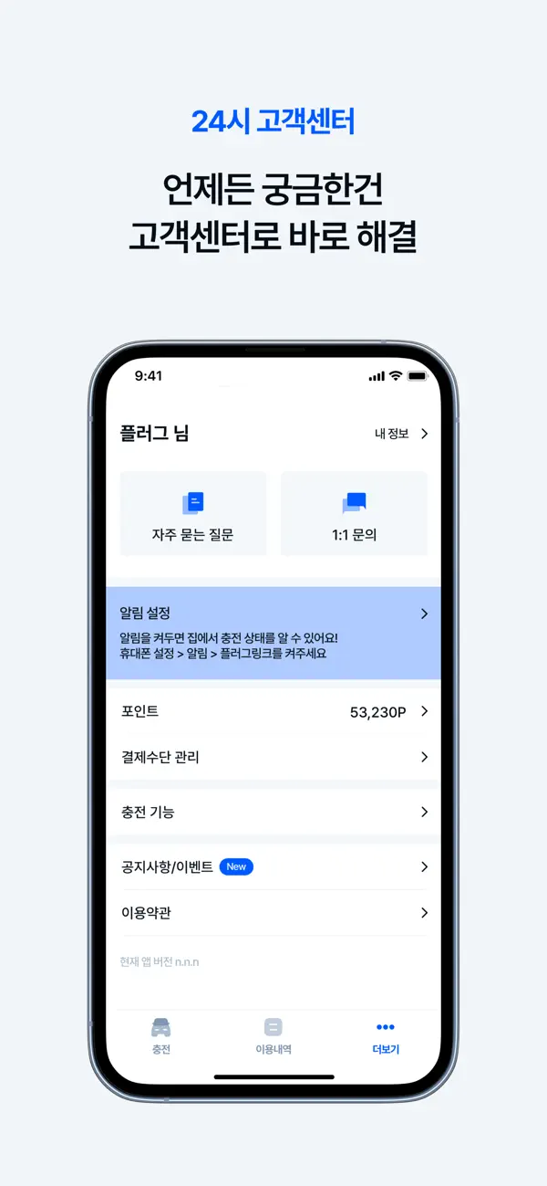 플러그링크 - 우리 아파트 전기차 충전 on the App Store ‎플러그링크 - 우리 아파트 전기차 충전