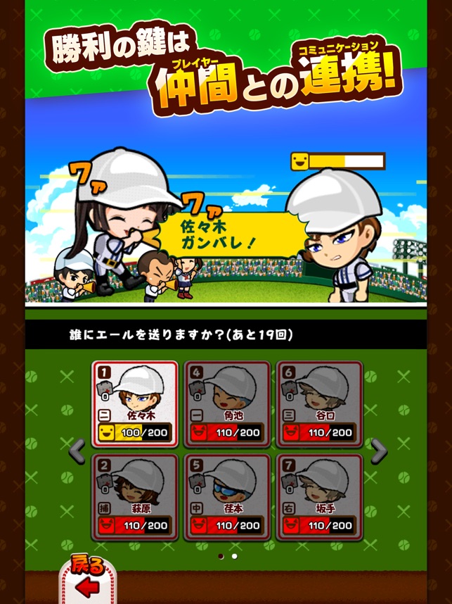ぼくらの甲子園！ポケット 高校野球ゲーム」をApp Storeで