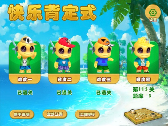 Screenshot #4 pour 围棋快乐背定式HD