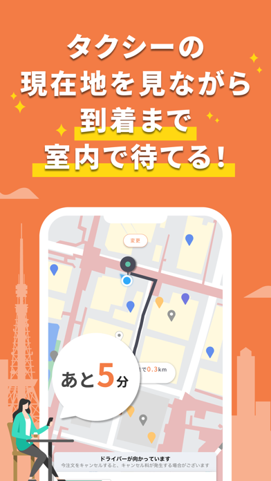 DiDi（ディディ）タクシーが呼べるタクシー配車アプリのおすすめ画像5