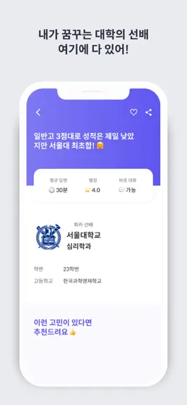 Game screenshot 티픽 - 내가 목표하는 대학교 선배와 1:1 대화 hack