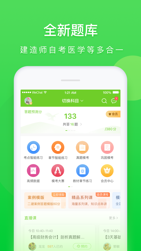 #1. 万题库-一建二建经济师自考护师等多合一 (iOS) Göre: 北京美好明天科技有限公司