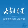 内蒙古自治区人民政府 - iPhoneアプリ