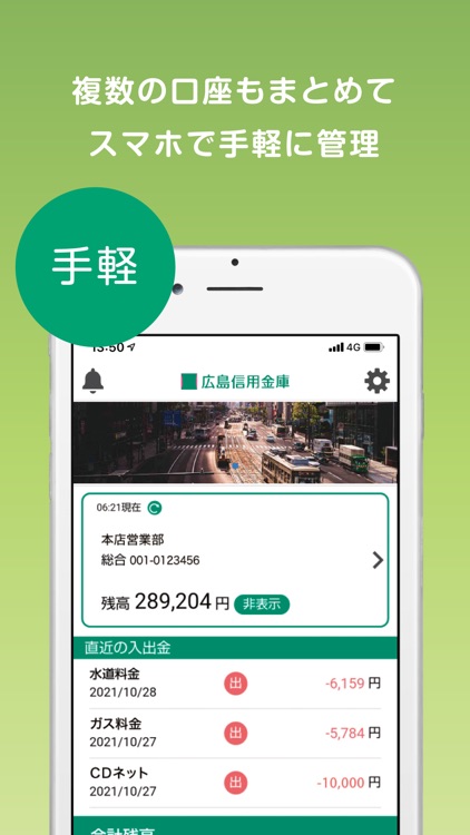 ひろしんアプリ