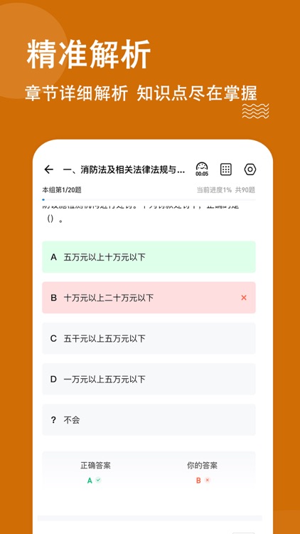 消防工程师练题狗-一级消防工程师师操作员考试真题库