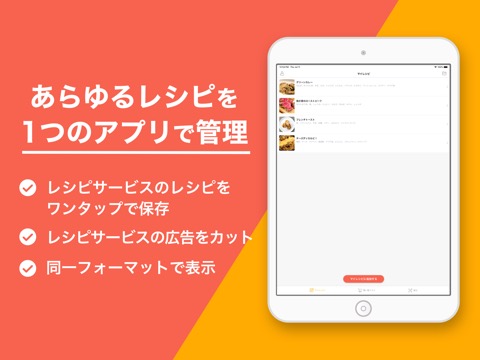 レシピ管理アプリ クックスルーのおすすめ画像3