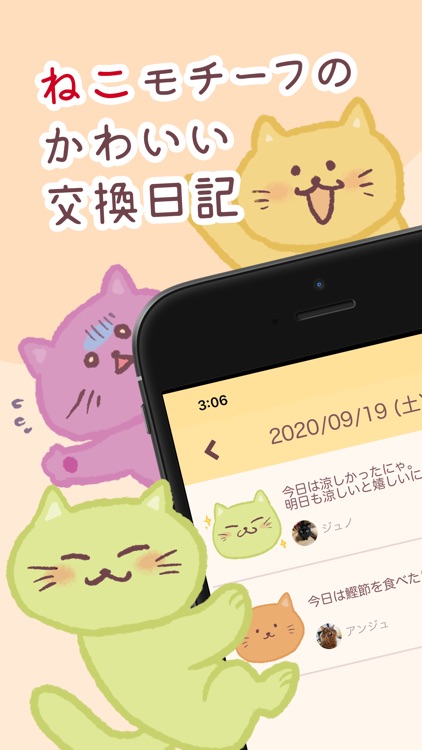家族ダイアリー 〜交換日記アプリ〜