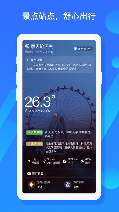 深圳天气 Screenshot