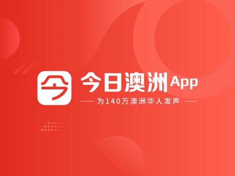 今日澳洲-华人生活服务信息类appのおすすめ画像1