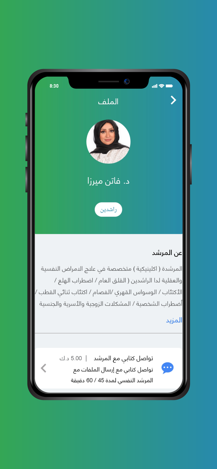 AlMorshed - المرشد