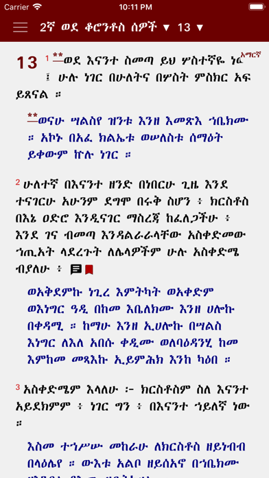 Geez Amharic Bibleのおすすめ画像5