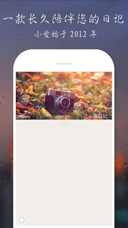 爱日记-日记本·记事本·记账手帐