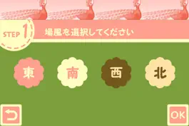 Game screenshot 雀計算じゃん？！ apk