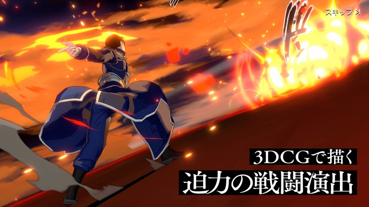 鋼の錬金術師 MOBILE