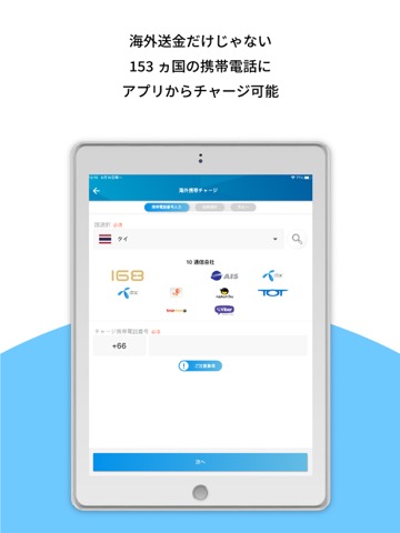 海外送金 PayForexのおすすめ画像6