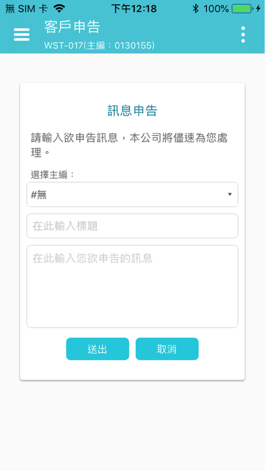 #3. 威迅科技 遠端保全系統 (iOS) 由: 威迅科技股份有限公司