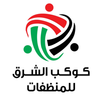 كوكب الشرق للمنظفات