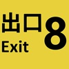 The Exit 8 - Passageway Escape icon