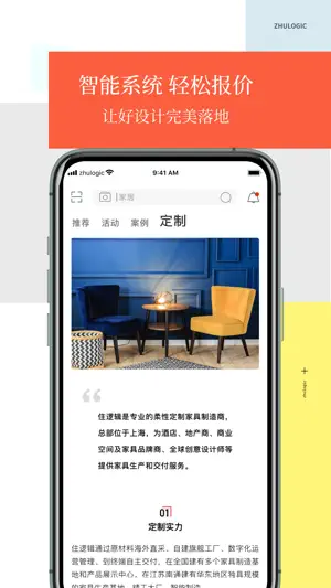 住逻辑-设计师的软装家具定制平台 screenshot 4