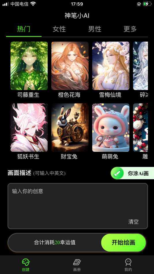 #1. 神笔小AI (iOS) By: 晨羽智云(杭州)科技有限公司