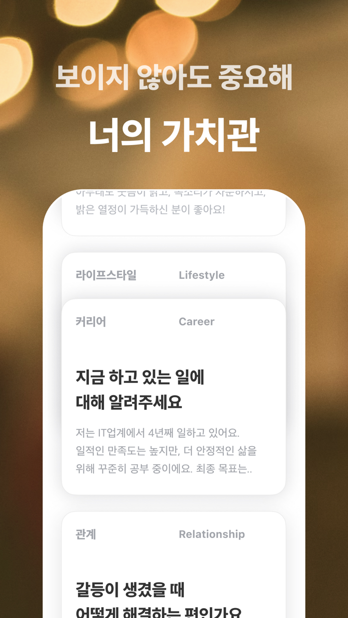 윌유 - 가치관 소개팅 직장인 연애 성격 데이트 동네