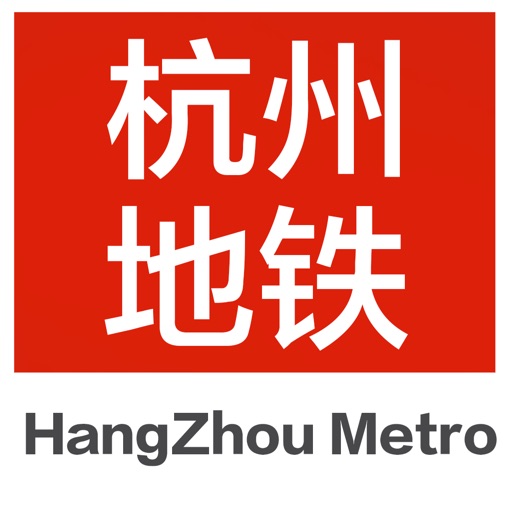杭州地铁通-杭州地铁出行导航查询app