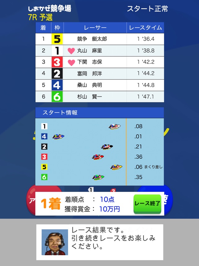 競争艇スプラッシュ6」をApp Storeで