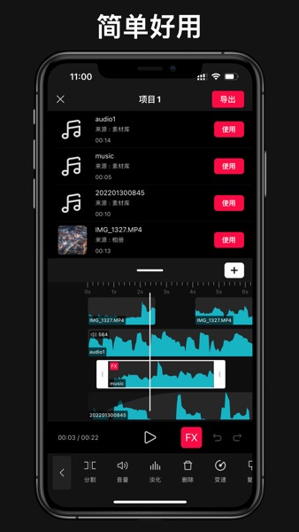 【图】音剪 – 音乐剪辑 & 音乐创作工具(截图1) 【图】音剪 – 音乐剪辑 & 音乐创作工具(截图1)