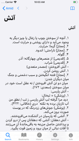 Amid Persian Dictionary screenshot