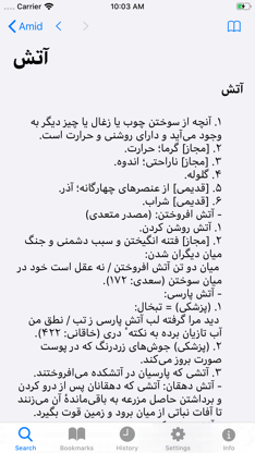Amid Persian Dictionary screenshot 2