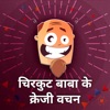 Chirkut Baba ke Crazy Jokes - iPadアプリ