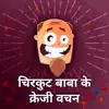 Chirkut Baba ke Crazy Jokes problems & troubleshooting and solutions