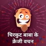 Get Chirkut Baba ke Crazy Jokes for iOS, iPhone, iPad Aso Report