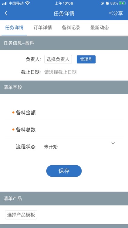 理单宝 screenshot-5