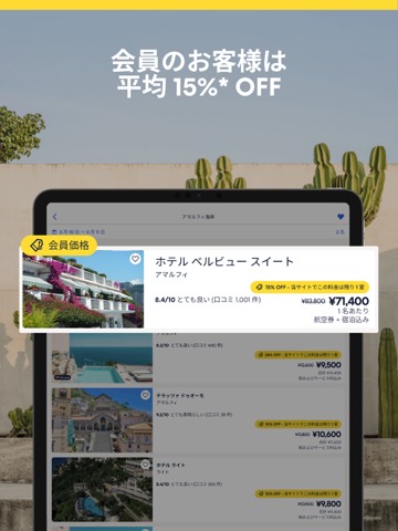エクスペディア : ホテル予約、格安航空券・旅行アプリのおすすめ画像2