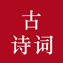 中国古诗