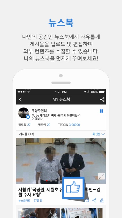 뉴스통 - News Portal screenshot-4