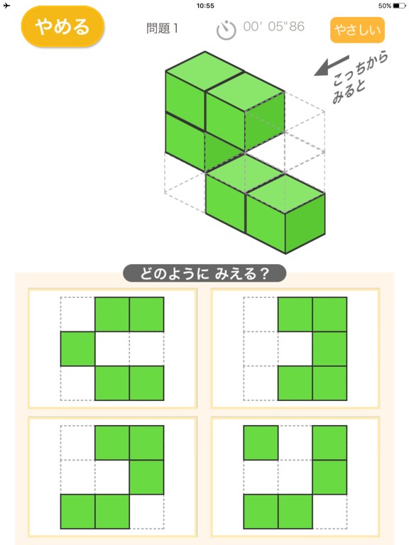 立体形あて（あそんでまなぶ！シリーズ）のおすすめ画像2