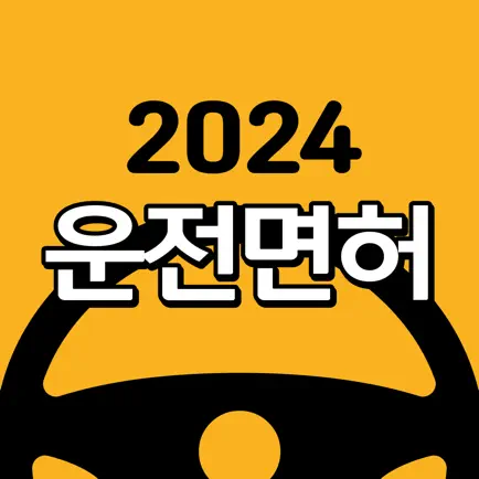 운전면허 필기시험 Читы