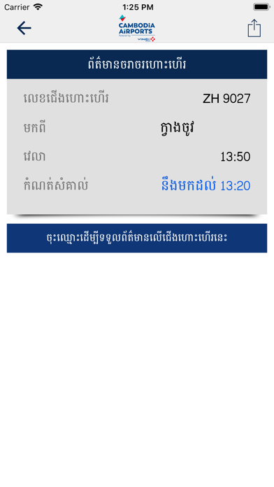 Cambodia Airports Screenshot