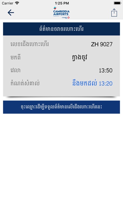 Cambodia Airports screenshot-3